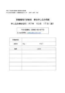 申込書のサムネイル