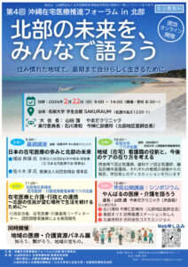 第4回 沖縄在宅医療推進 フォーラム in北部のサムネイル