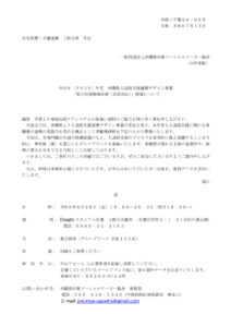 20260828多職種研修のサムネイル
